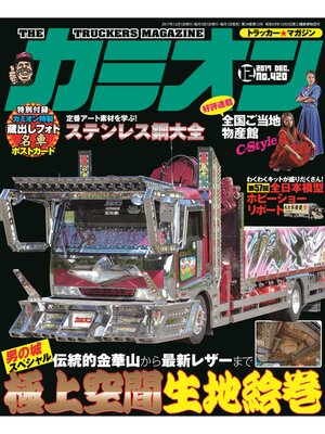 cover image of カミオン: No. 420